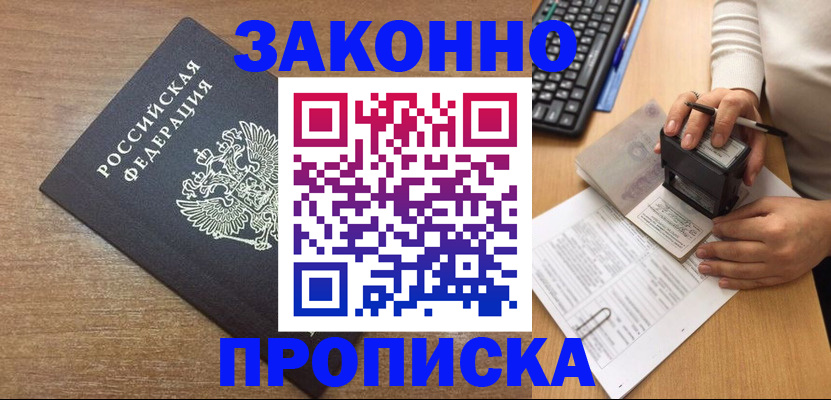 временная прописка в Слободской